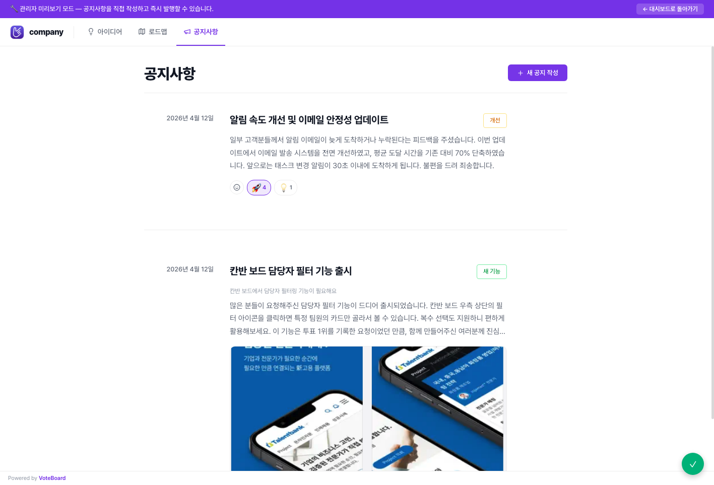 공지 하단에 🚀 4, ❤️ 1 이모지 리액션이 집계된 모습