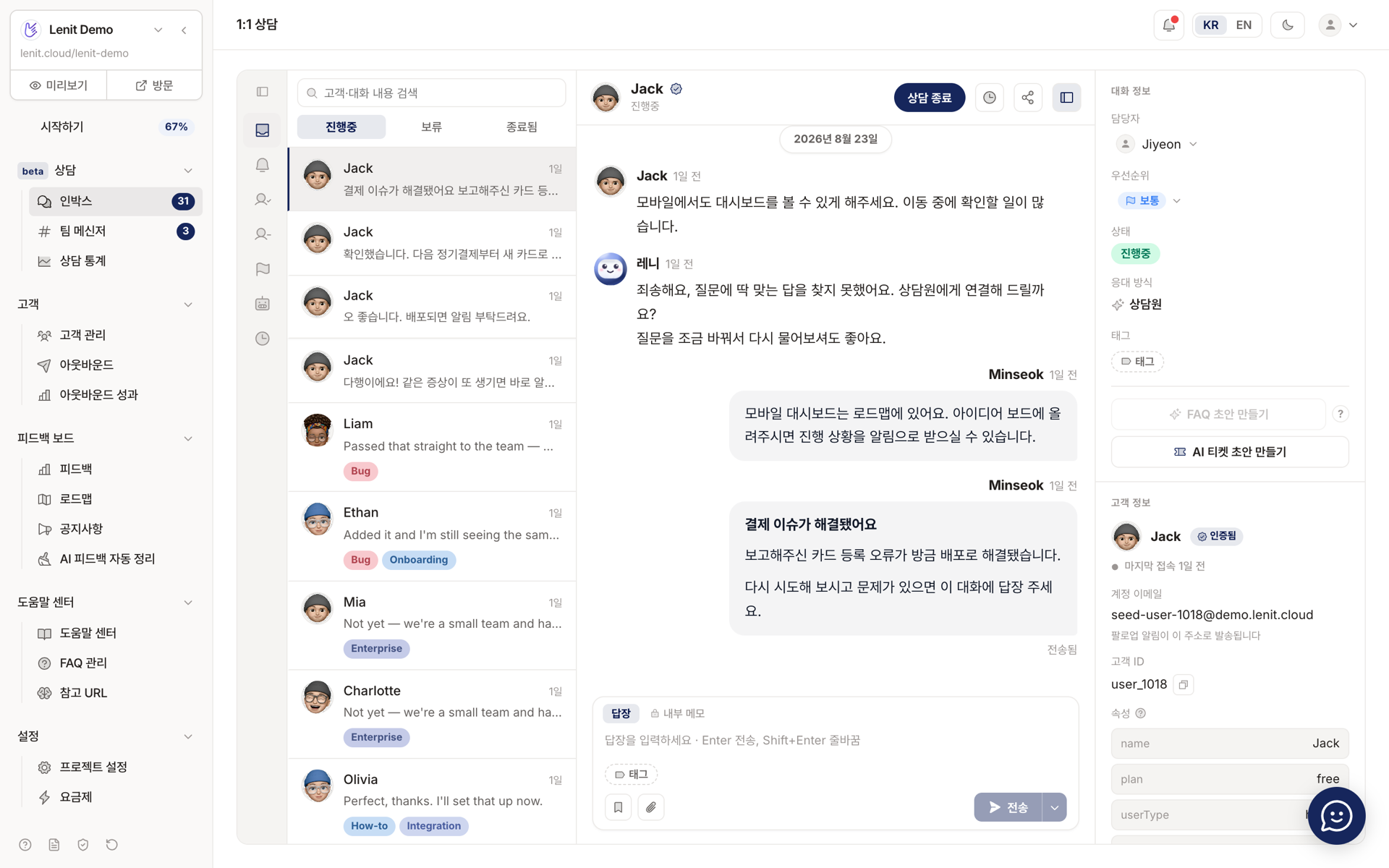 레닛 1:1 상담 인박스 — AI 에이전트 레니의 답변과 담당자·우선순위·고객 정보가 함께 보이는 화면