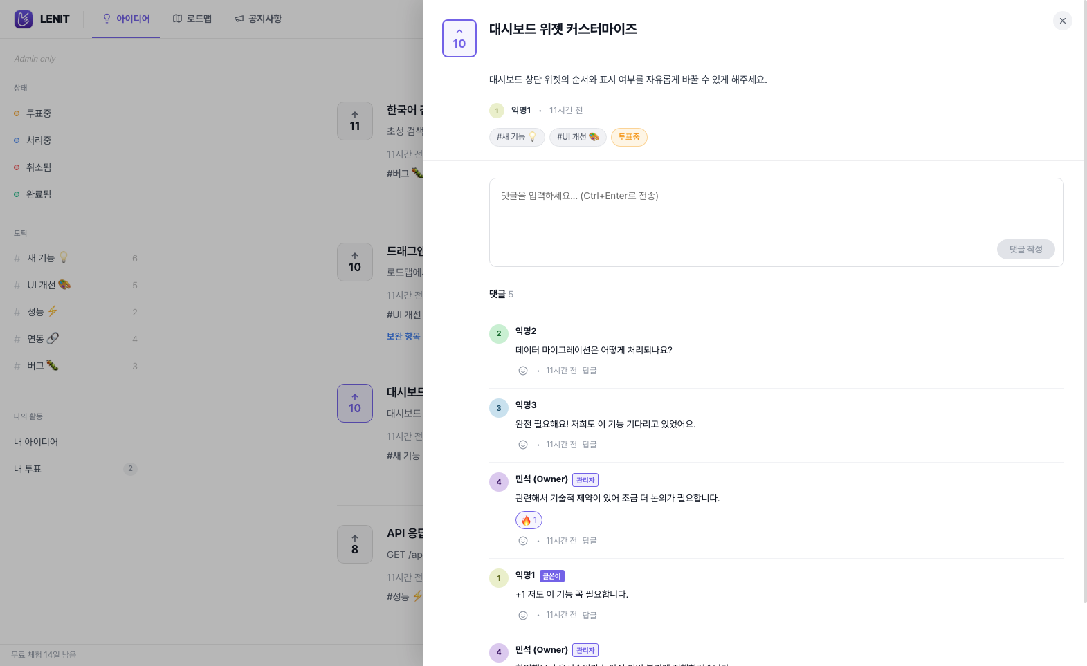 아이디어 상세 슬라이드오버 — 댓글 스레드, 이모지 리액션, 관리자 뱃지, 글쓴이 표시