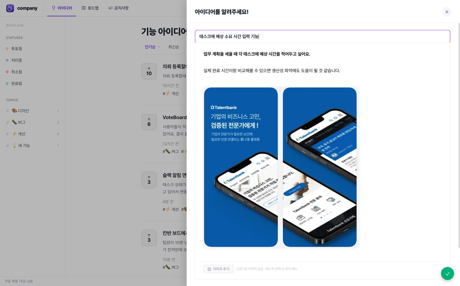 식별된 고객이 아이디어를 작성하는 화면 — 위젯으로 userId가 전달된 상태